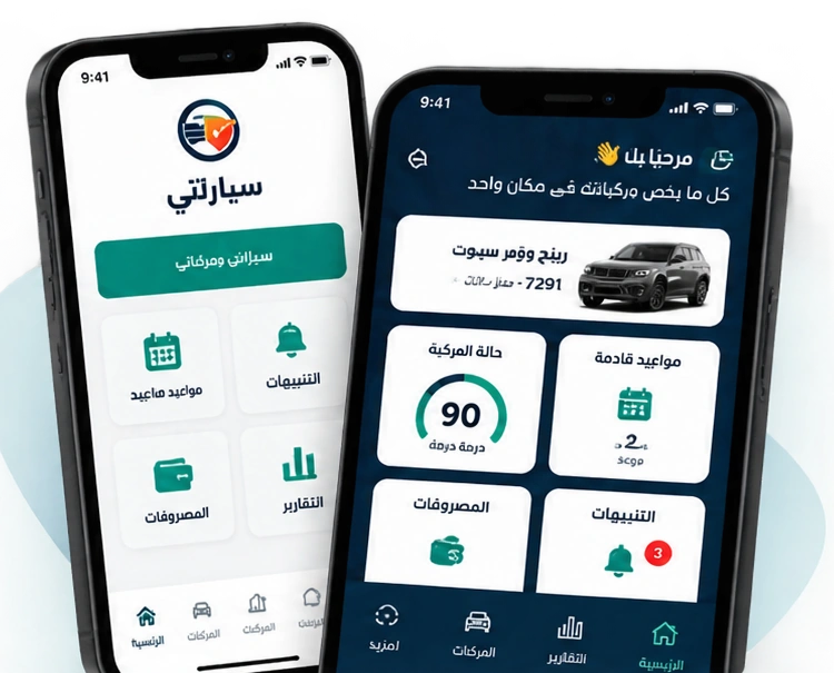 سياراتي على الهاتف